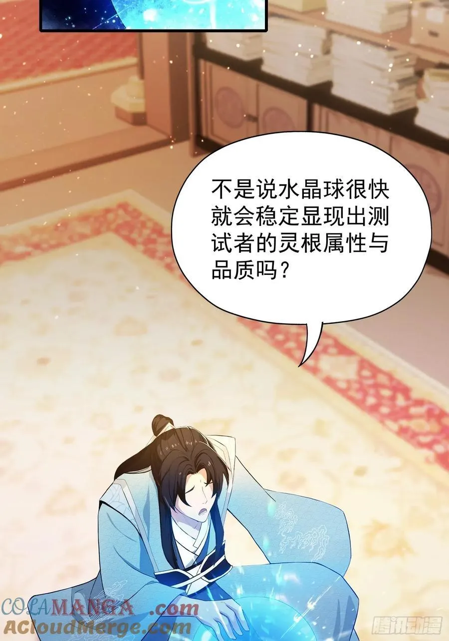第241话 测个灵根先？ 第28页