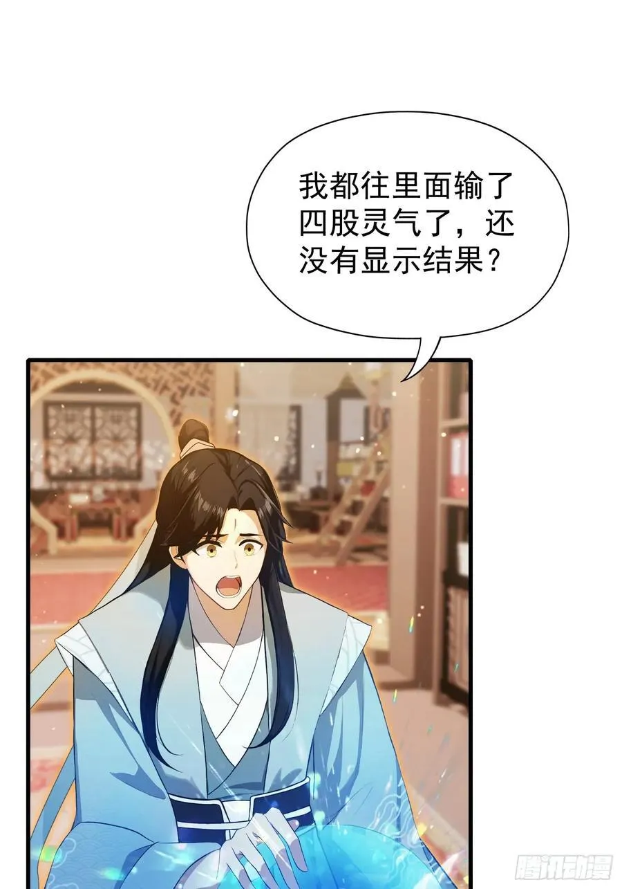 第241话 测个灵根先？ 第30页
