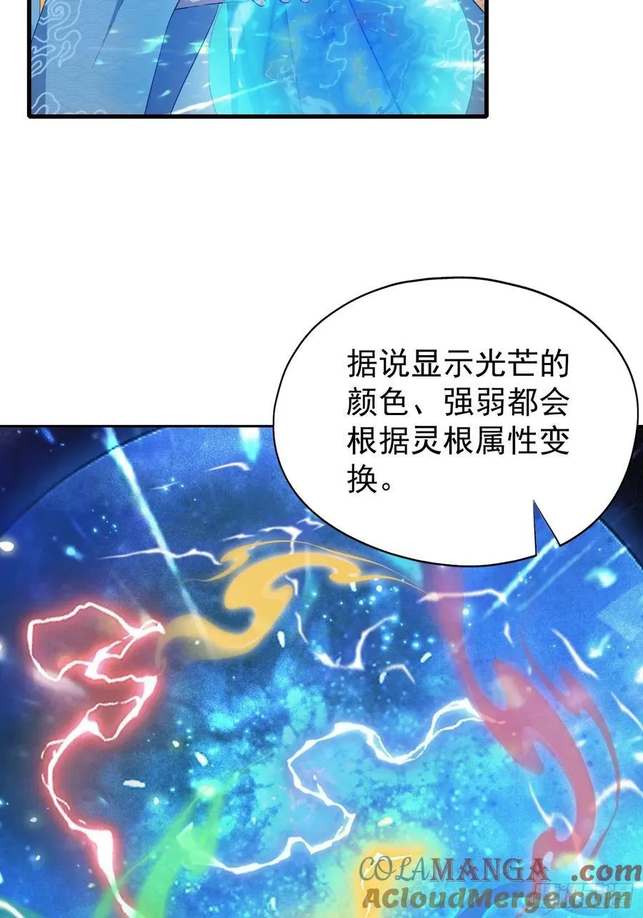 第241话 测个灵根先？ 第31页