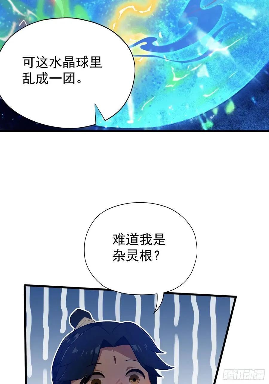 第241话 测个灵根先？ 第32页
