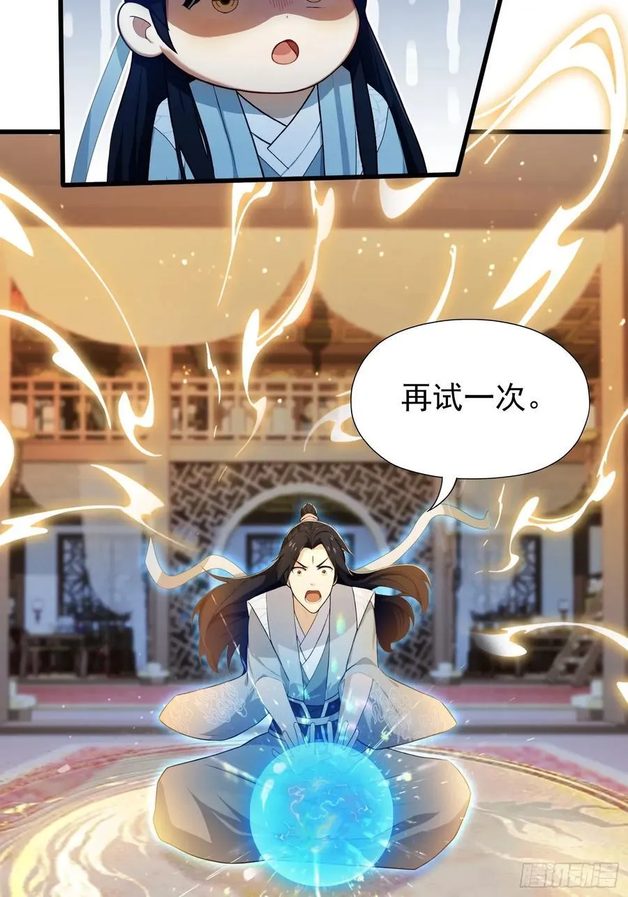 第241话 测个灵根先？ 第33页