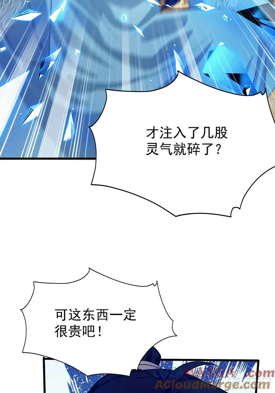 第241话 测个灵根先？ 第37页