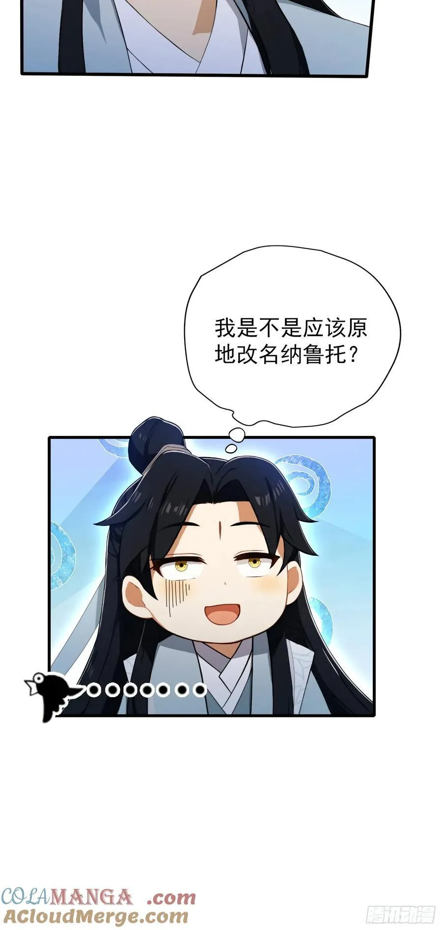 第241话 测个灵根先？ 第43页