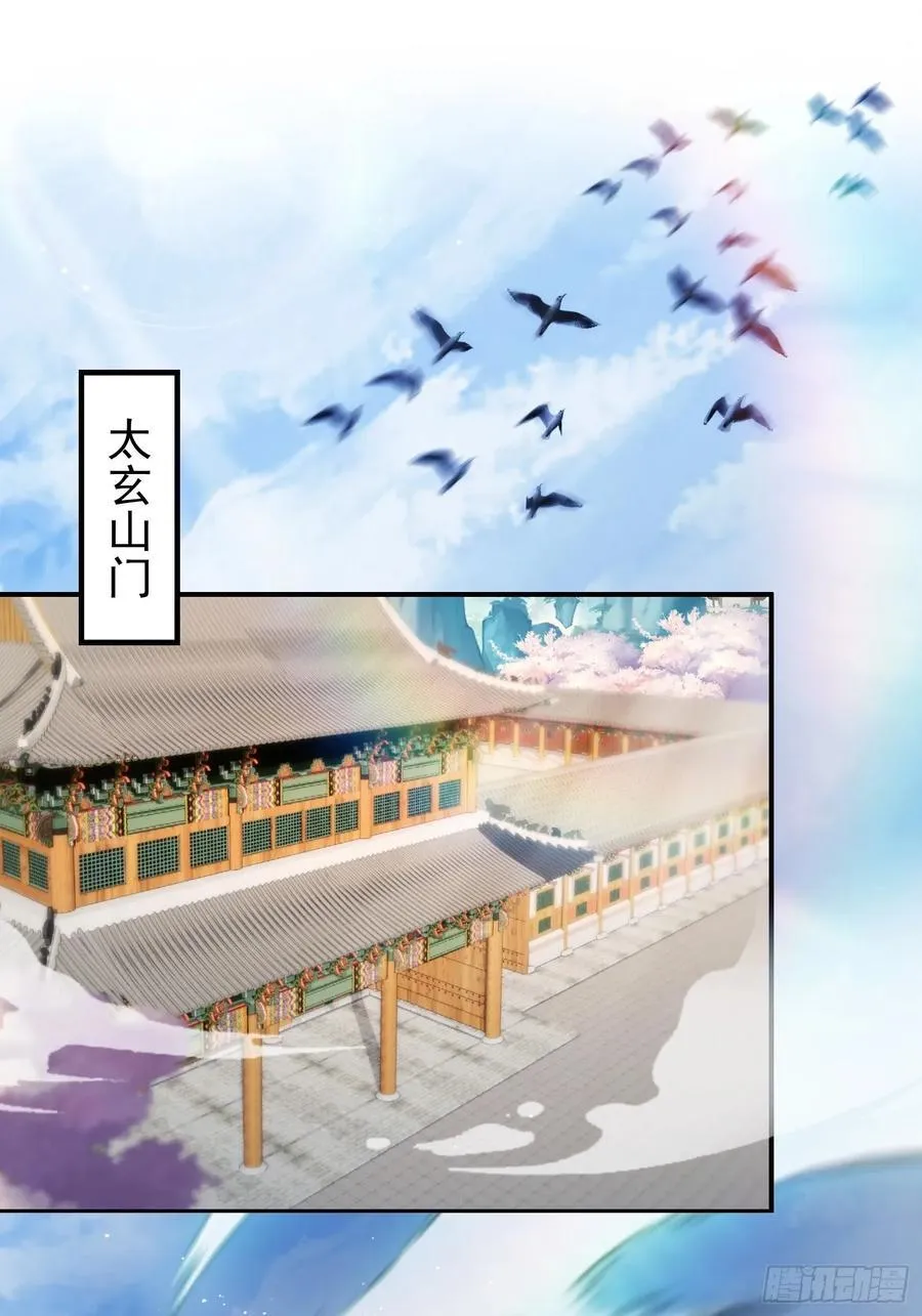 第241话 测个灵根先？ 第44页
