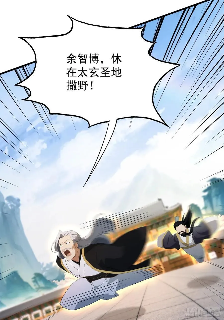 第241话 测个灵根先？ 第47页