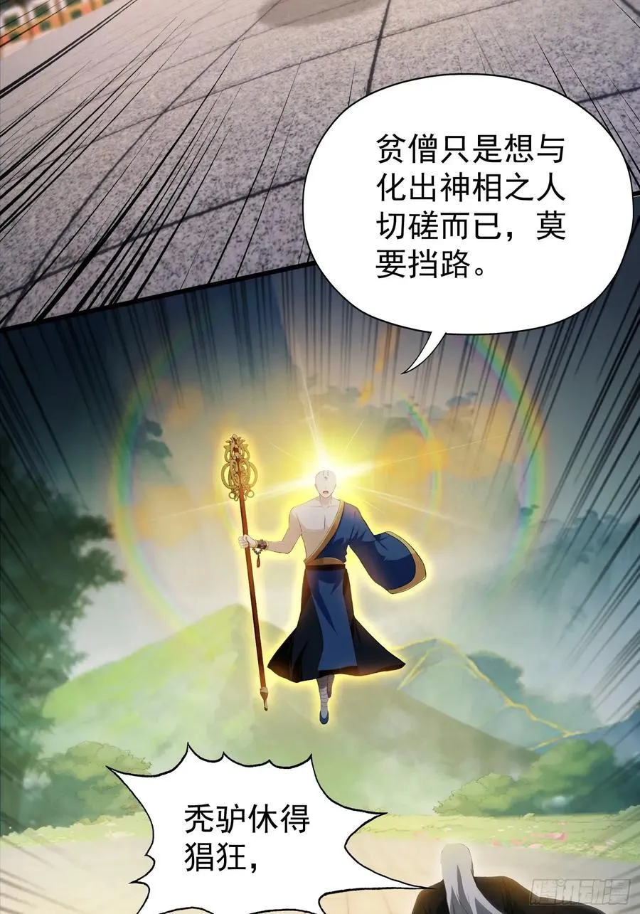 第241话 测个灵根先？ 第48页