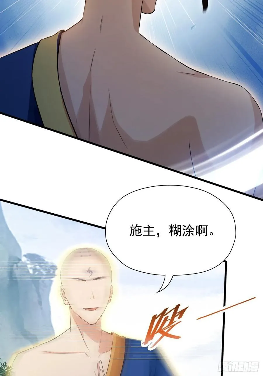 第241话 测个灵根先？ 第51页