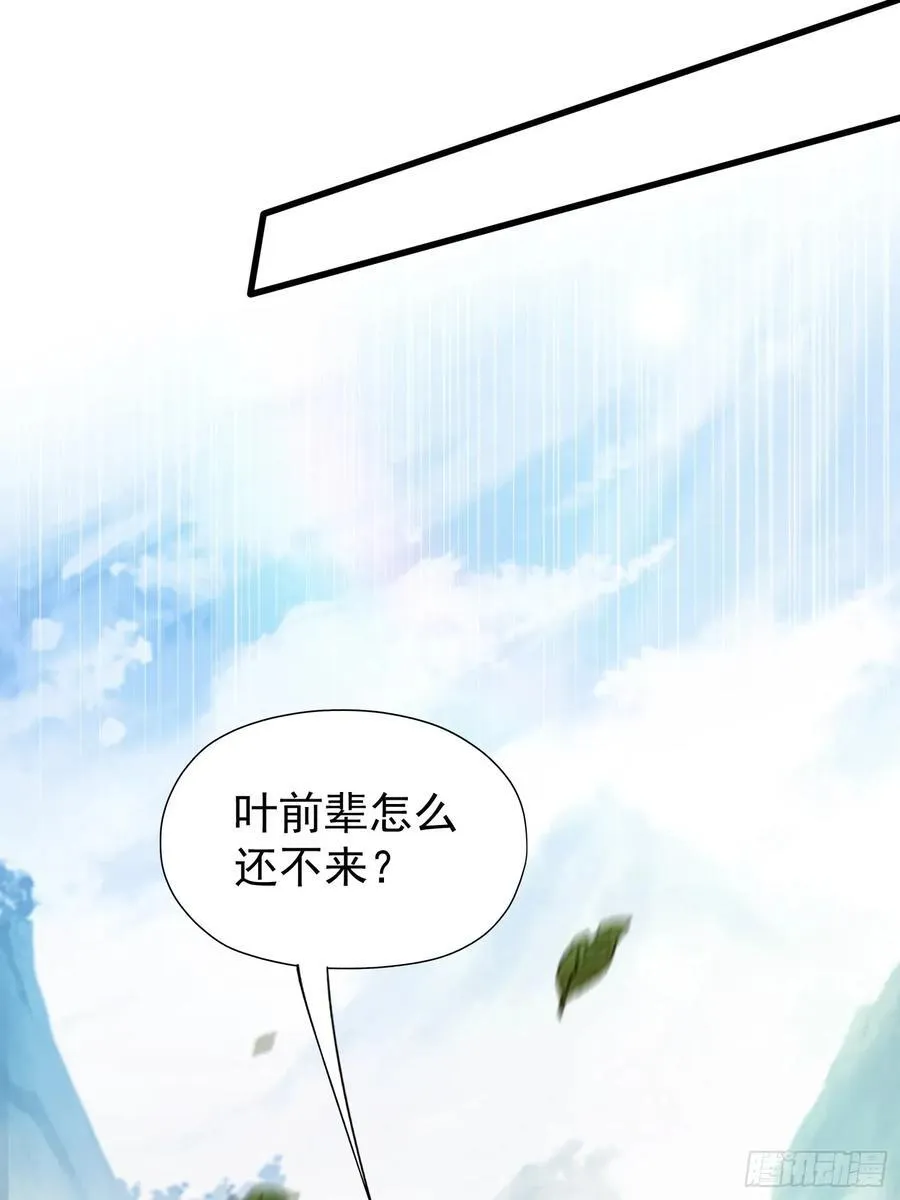 第241话 测个灵根先？ 第54页
