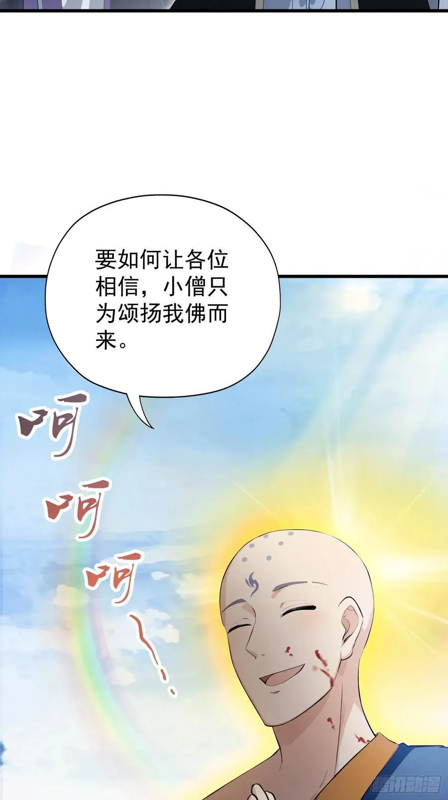 第241话 测个灵根先？ 第66页