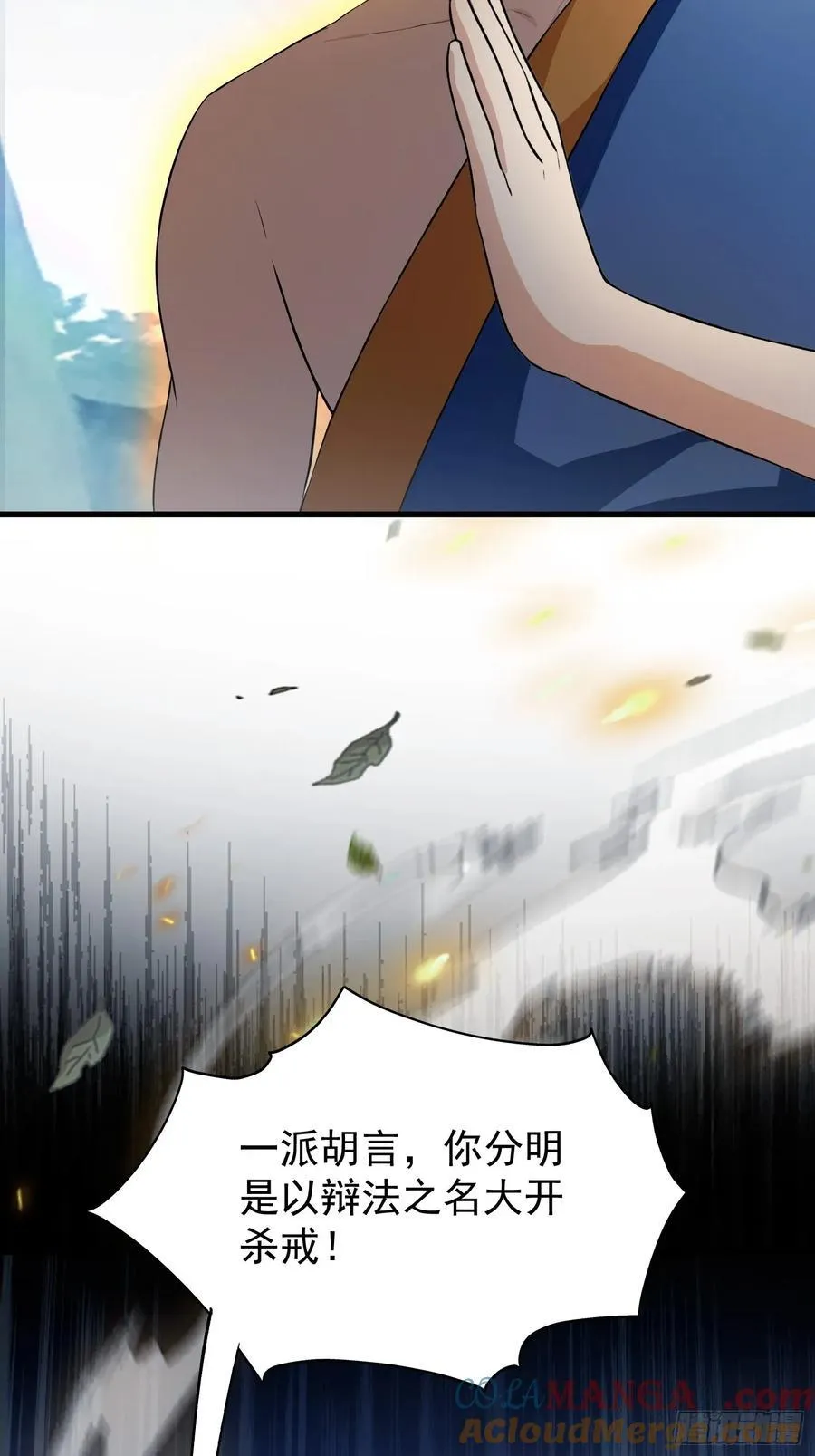 第241话 测个灵根先？ 第67页