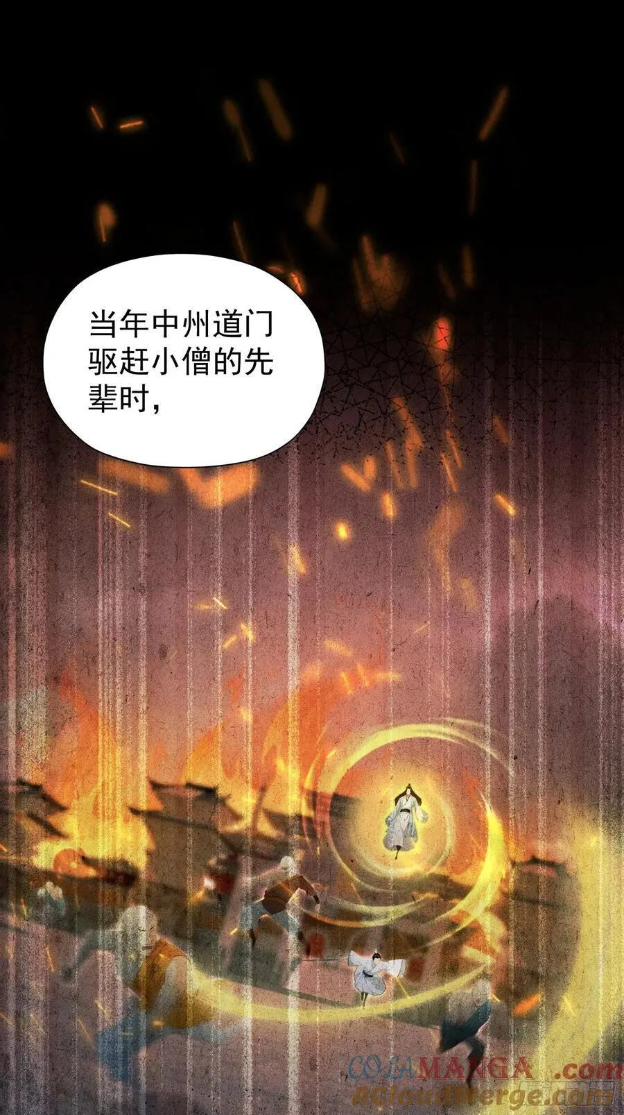第242话 那我要输出了！ 第4页
