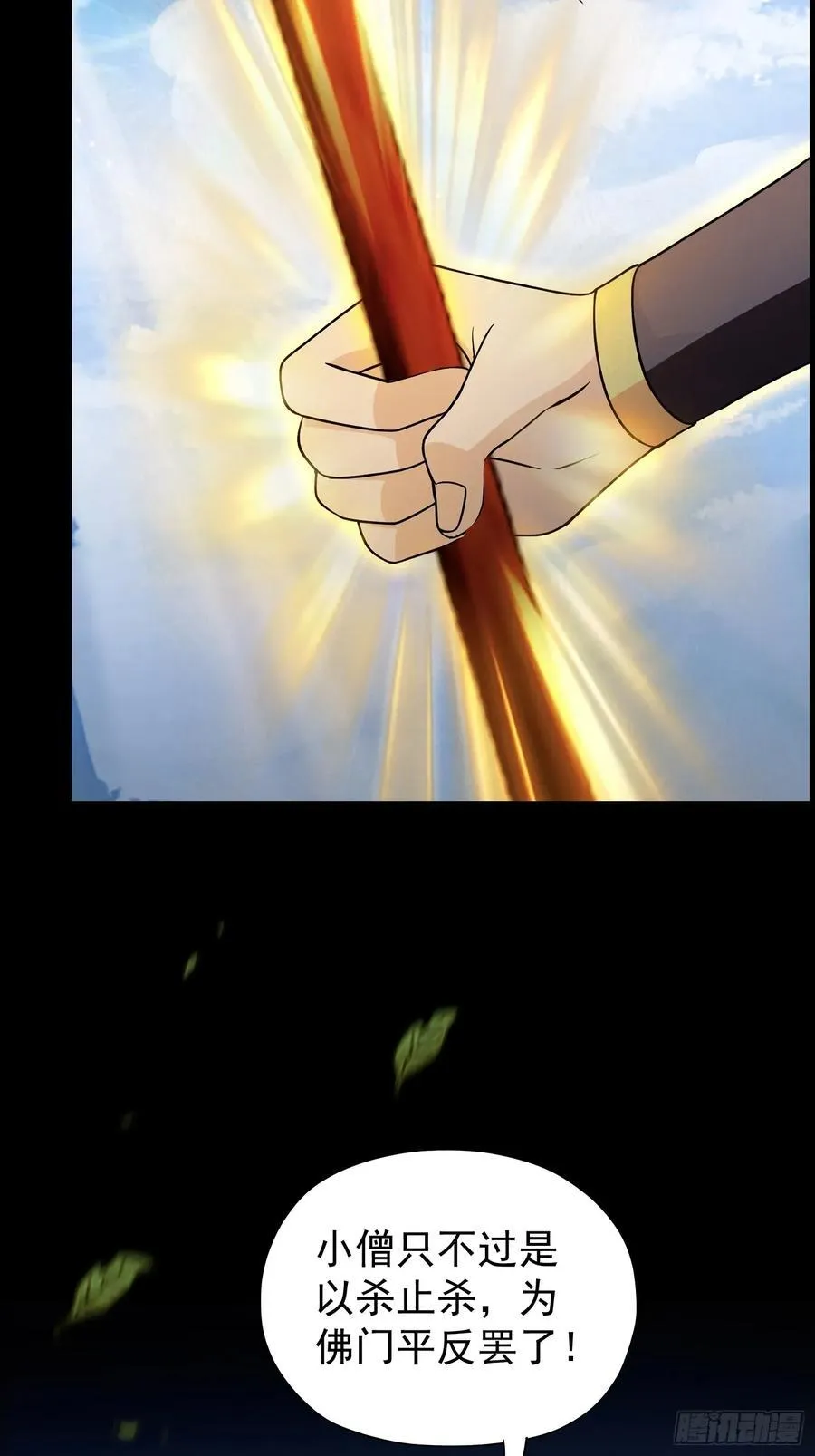 第242话 那我要输出了！ 第6页