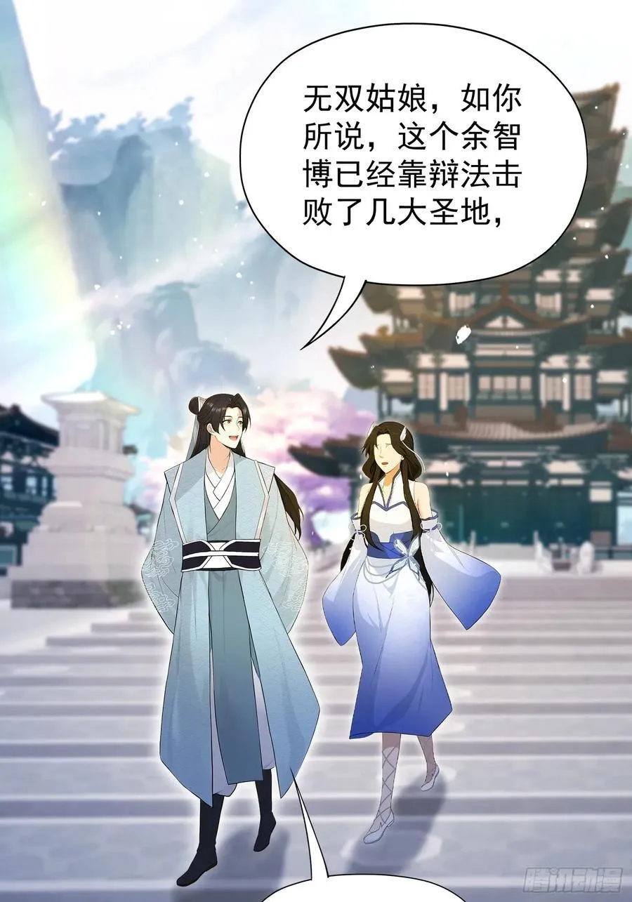 第242话 那我要输出了！ 第17页
