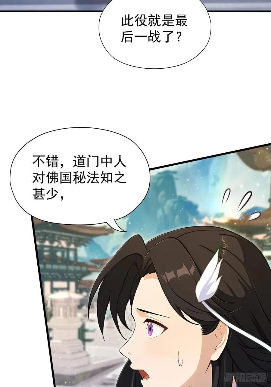 第242话 那我要输出了！ 第18页