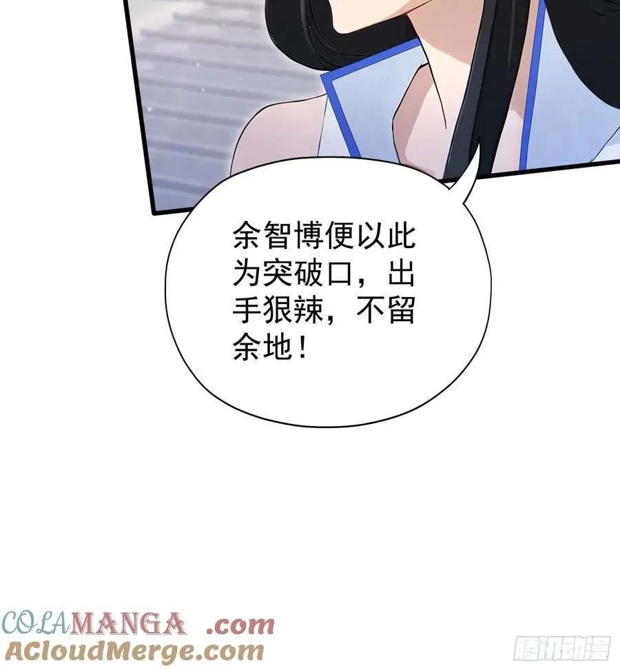 第242话 那我要输出了！ 第19页