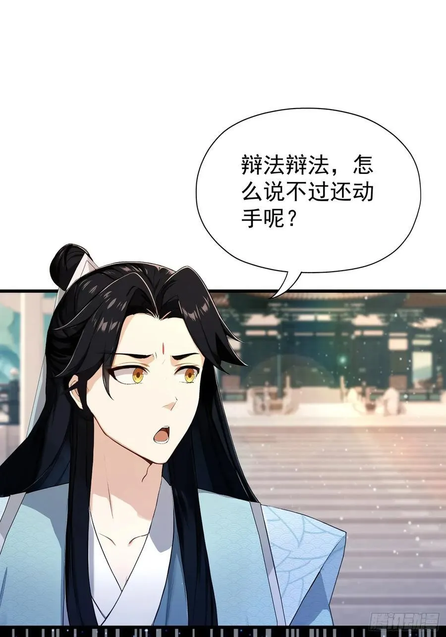 第242话 那我要输出了！ 第20页