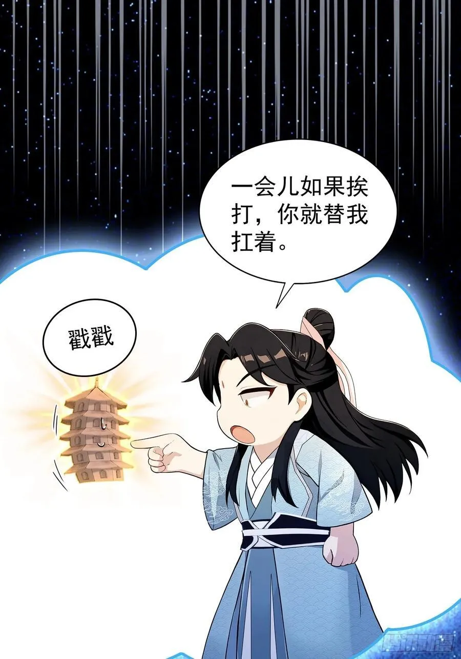 第242话 那我要输出了！ 第21页