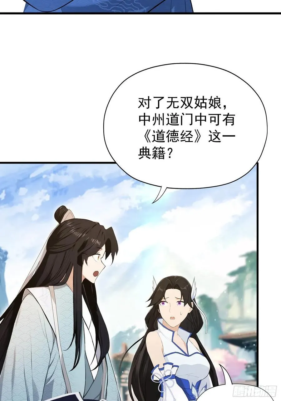 第242话 那我要输出了！ 第23页
