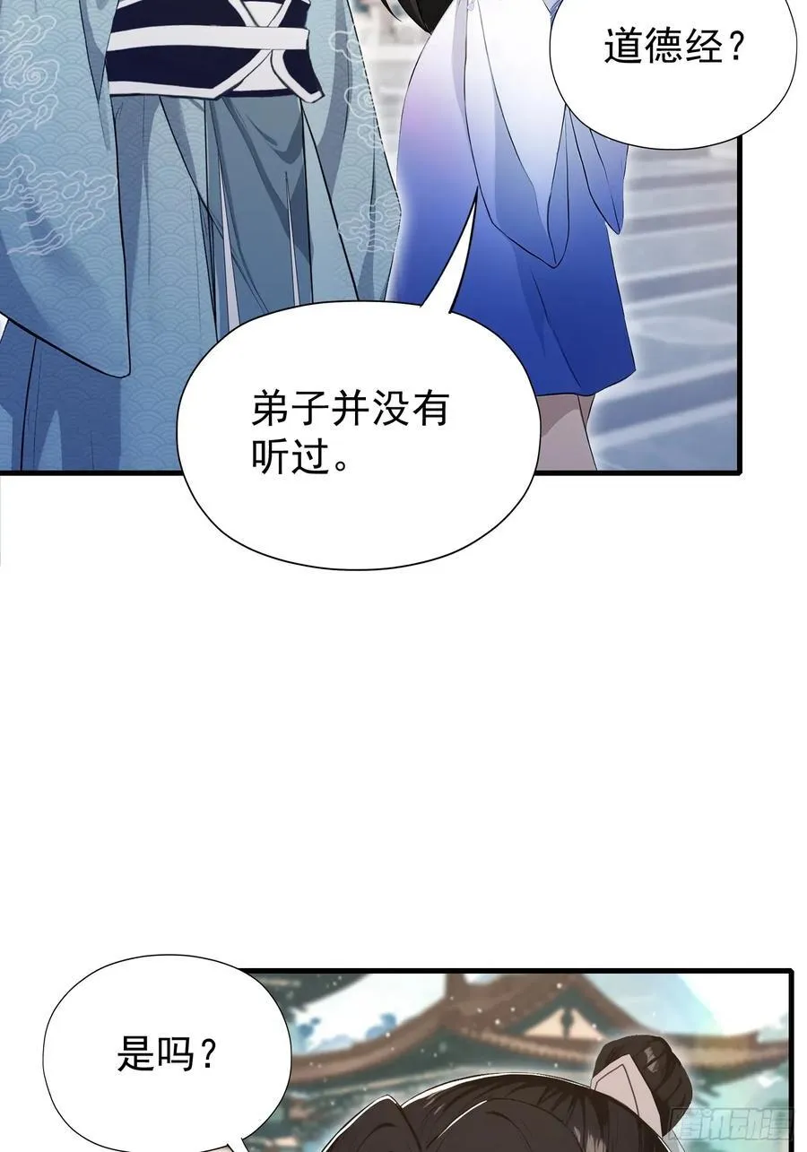 第242话 那我要输出了！ 第24页