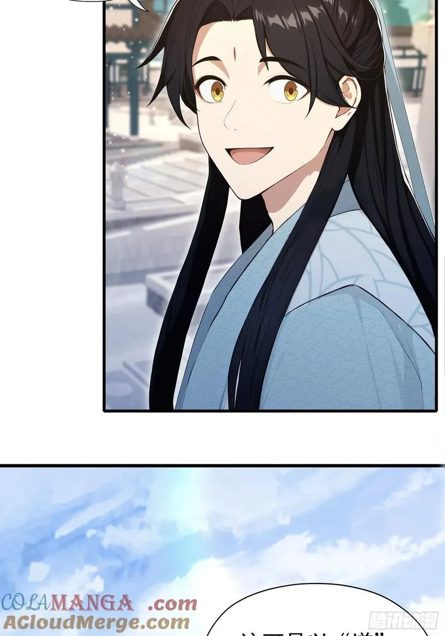 第242话 那我要输出了！ 第25页