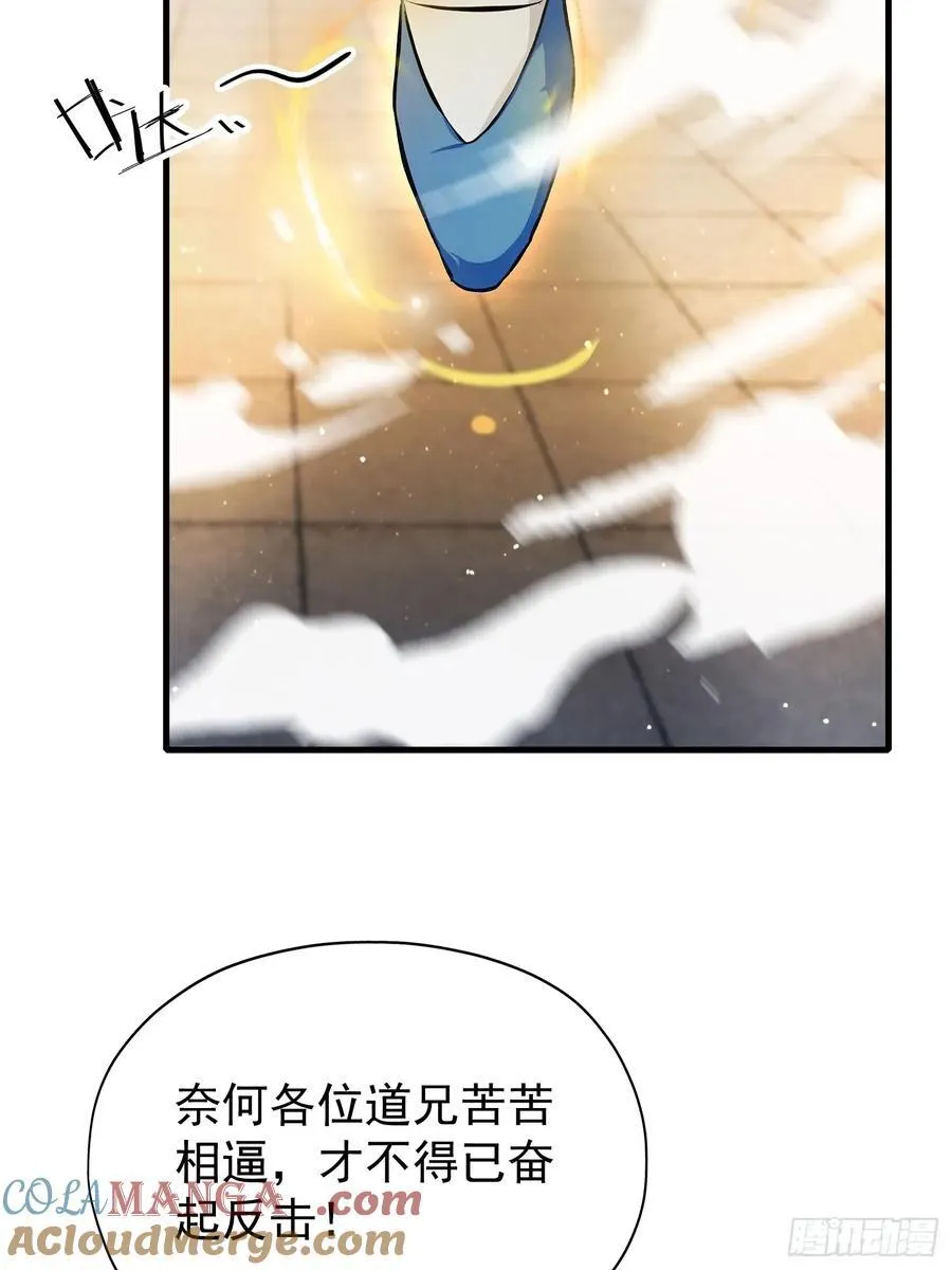 第242话 那我要输出了！ 第31页