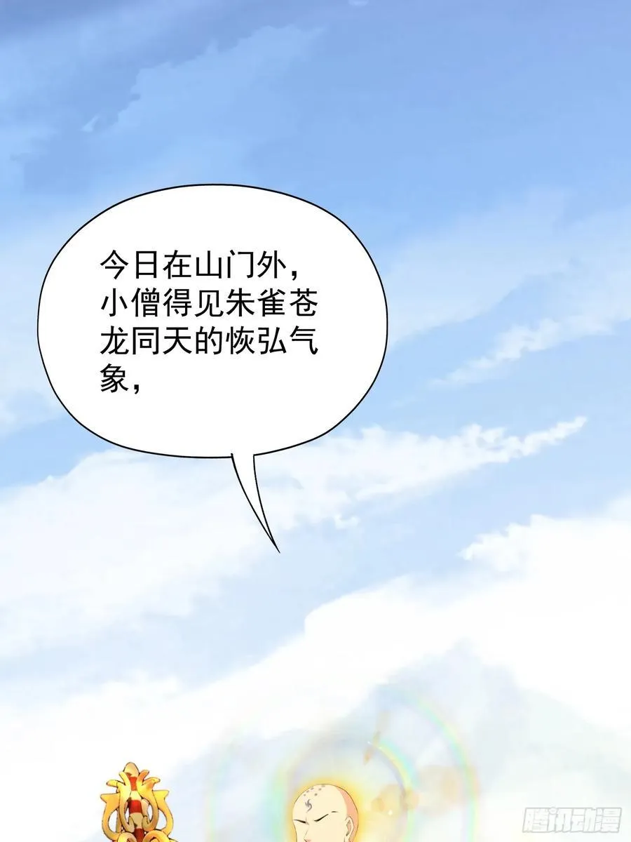 第242话 那我要输出了！ 第33页