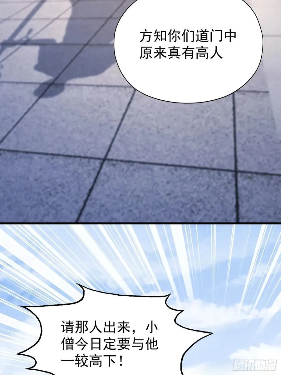 第242话 那我要输出了！ 第35页