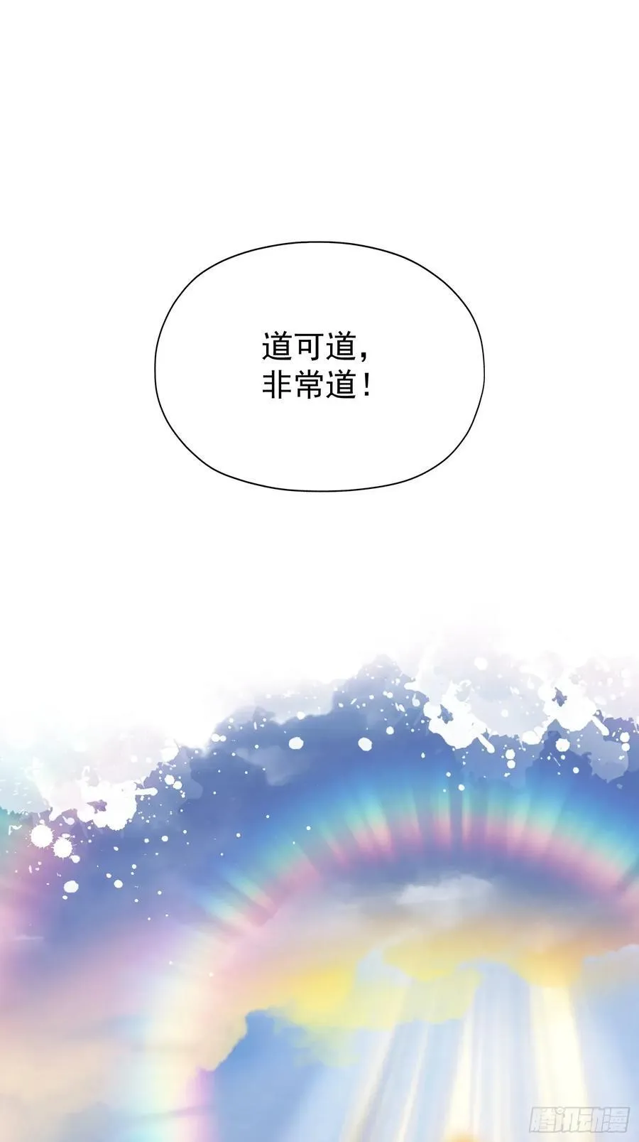 第242话 那我要输出了！ 第38页