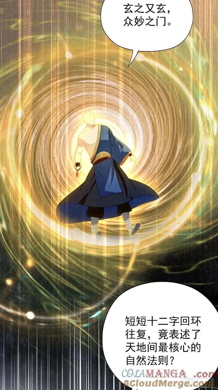 第242话 那我要输出了！ 第43页
