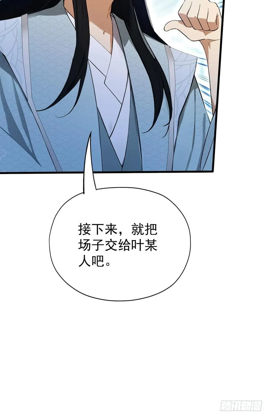 第242话 那我要输出了！ 第59页
