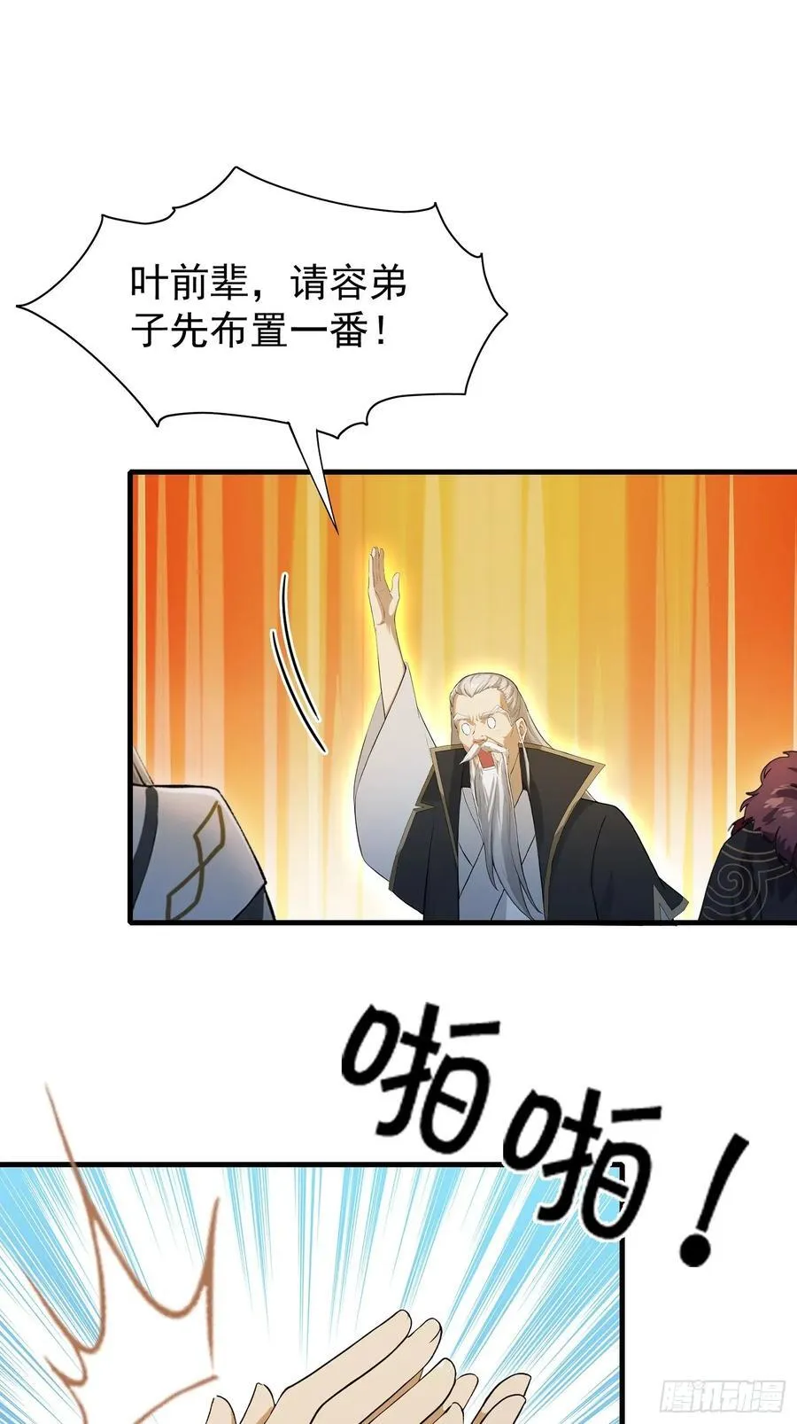 第242话 那我要输出了！ 第60页