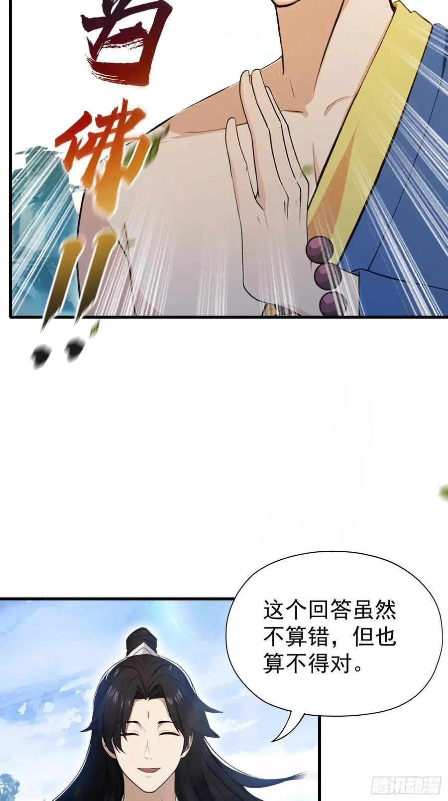 第243话 攻击你最薄弱的地方 第9页