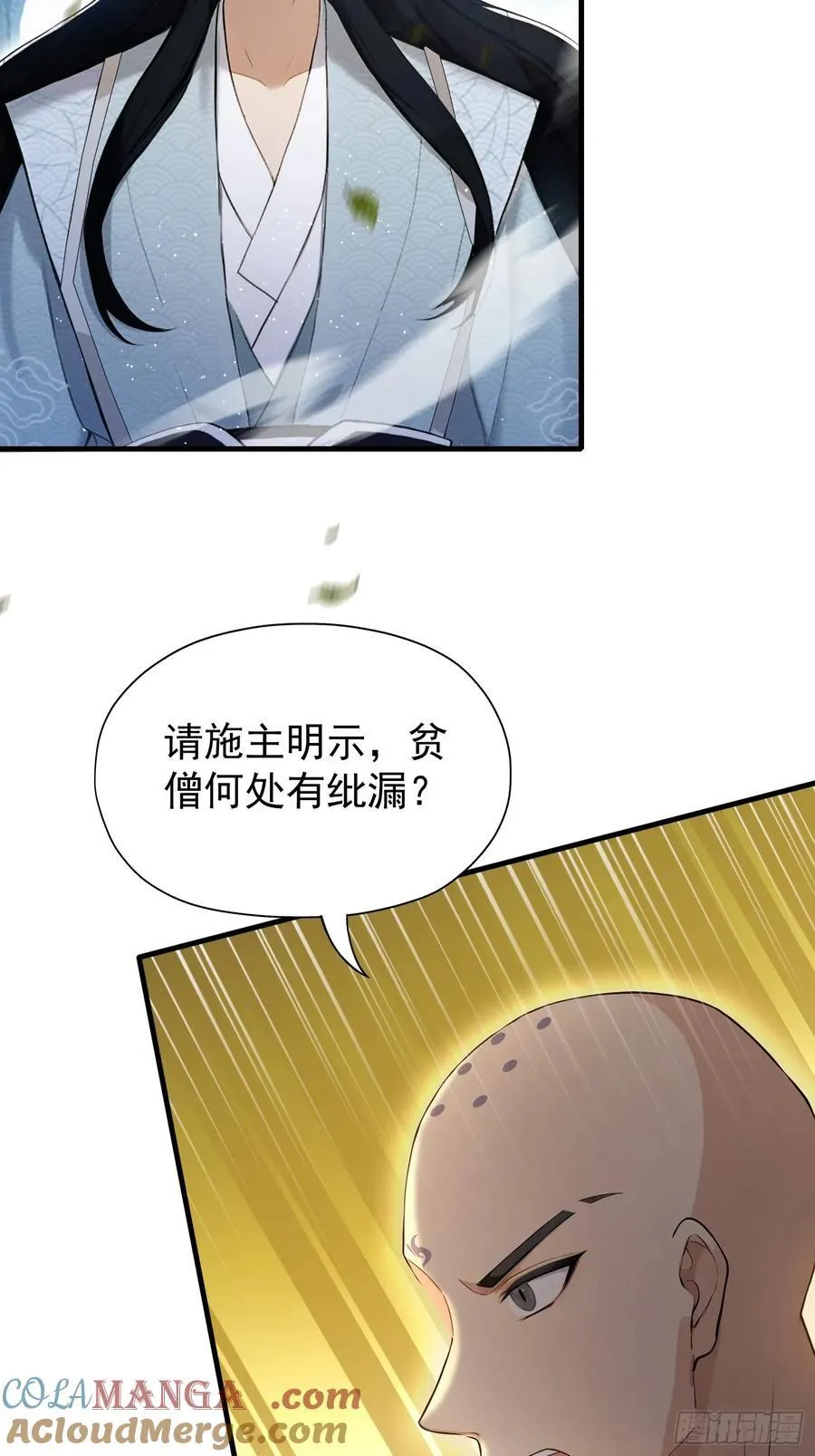 第243话 攻击你最薄弱的地方 第10页