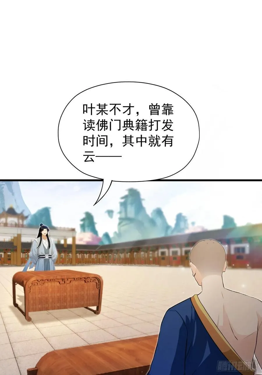第243话 攻击你最薄弱的地方 第12页