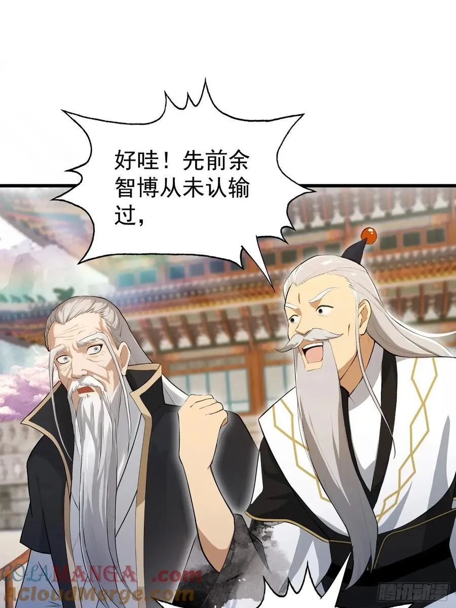 第243话 攻击你最薄弱的地方 第22页