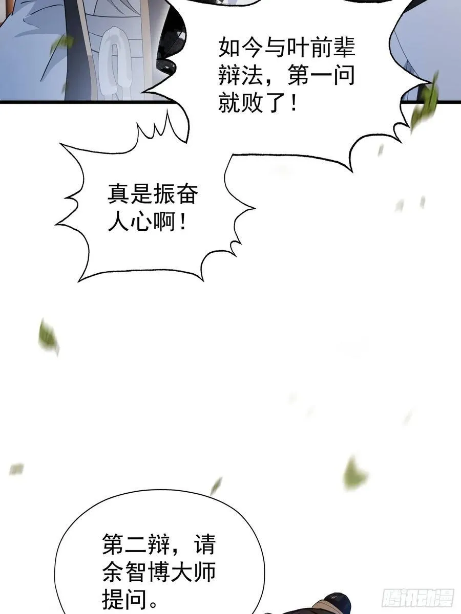 第243话 攻击你最薄弱的地方 第23页