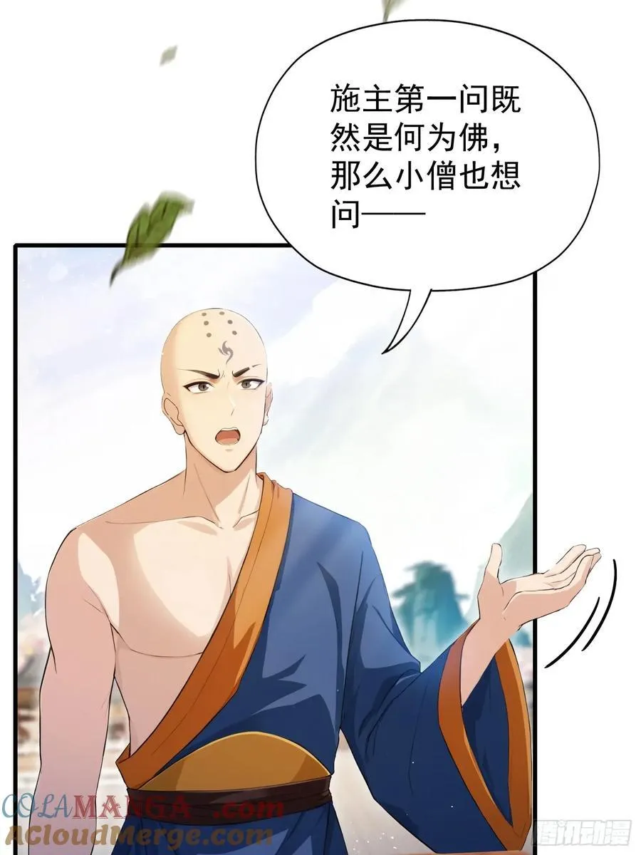 第243话 攻击你最薄弱的地方 第25页