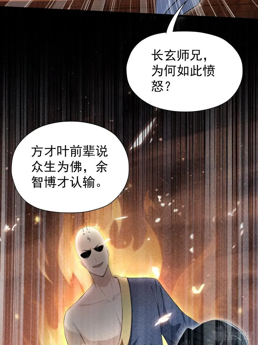 第243话 攻击你最薄弱的地方 第29页