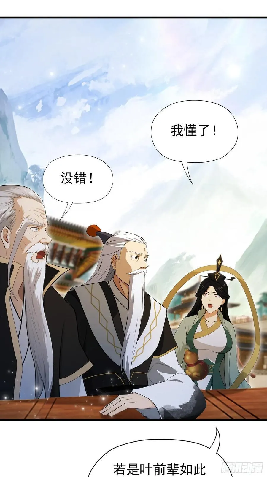 第243话 攻击你最薄弱的地方 第33页