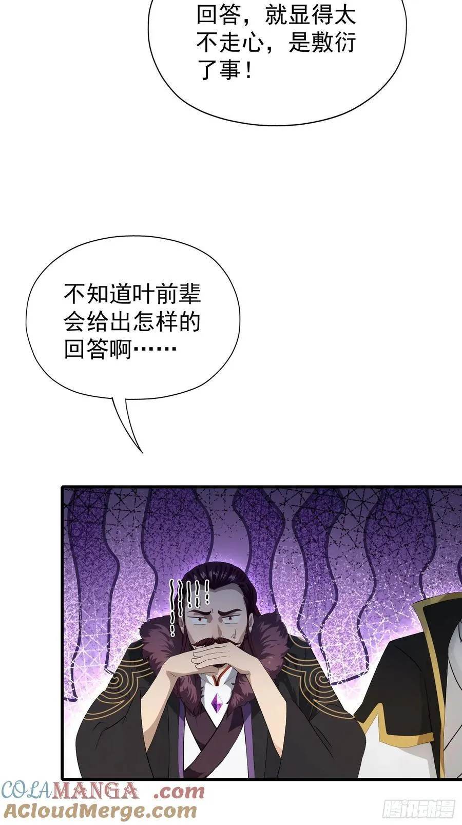 第243话 攻击你最薄弱的地方 第34页