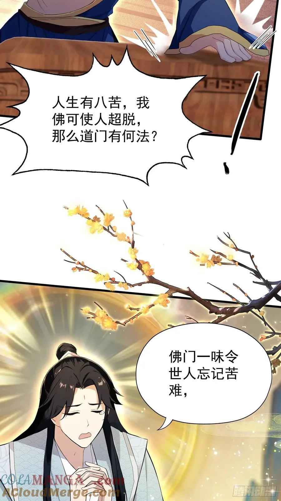 第243话 攻击你最薄弱的地方 第49页