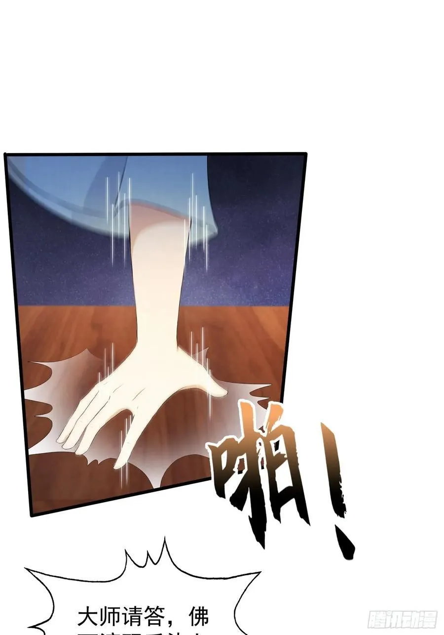 第243话 攻击你最薄弱的地方 第53页