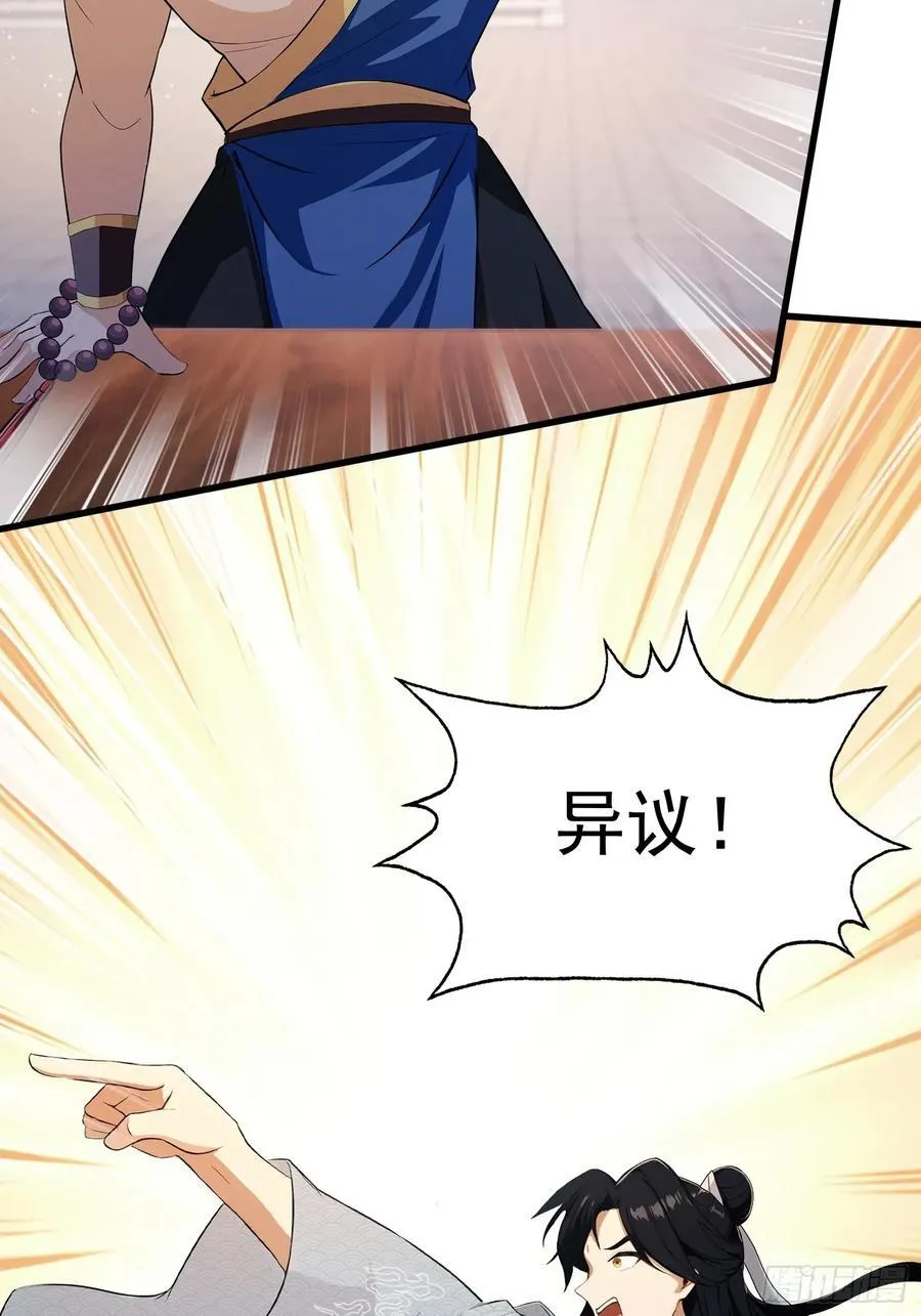 第243话 攻击你最薄弱的地方 第56页