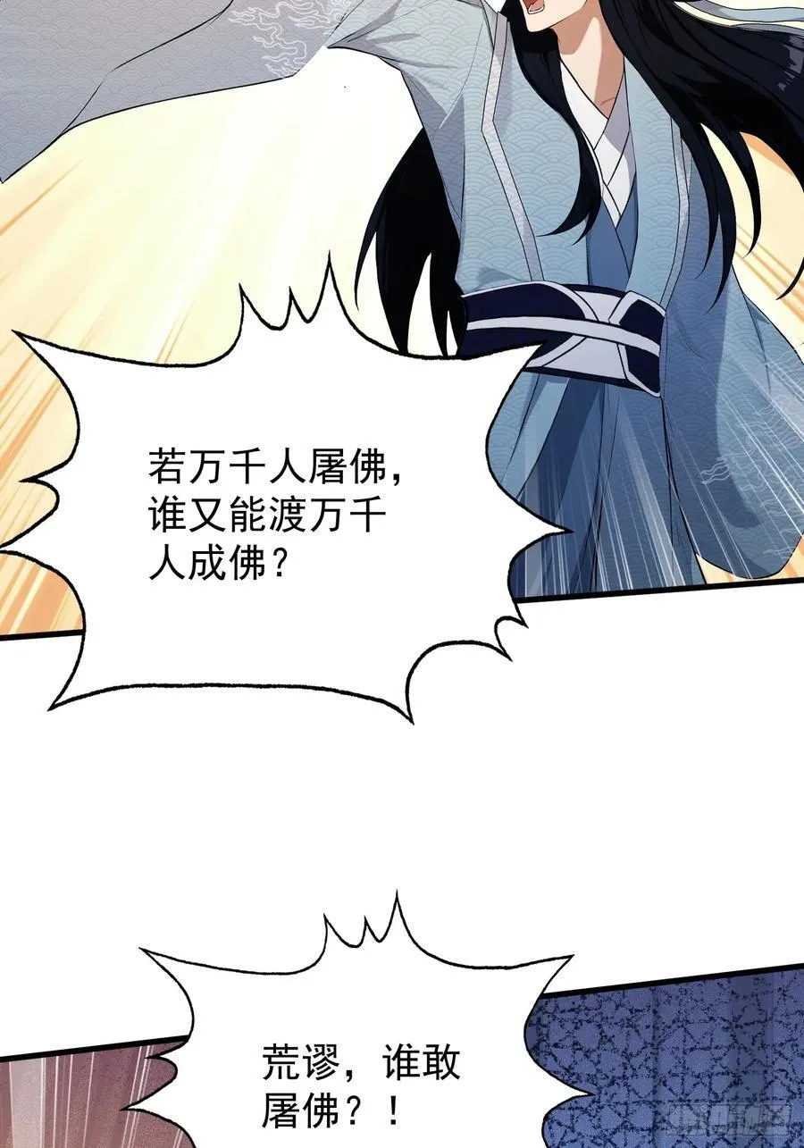 第243话 攻击你最薄弱的地方 第57页