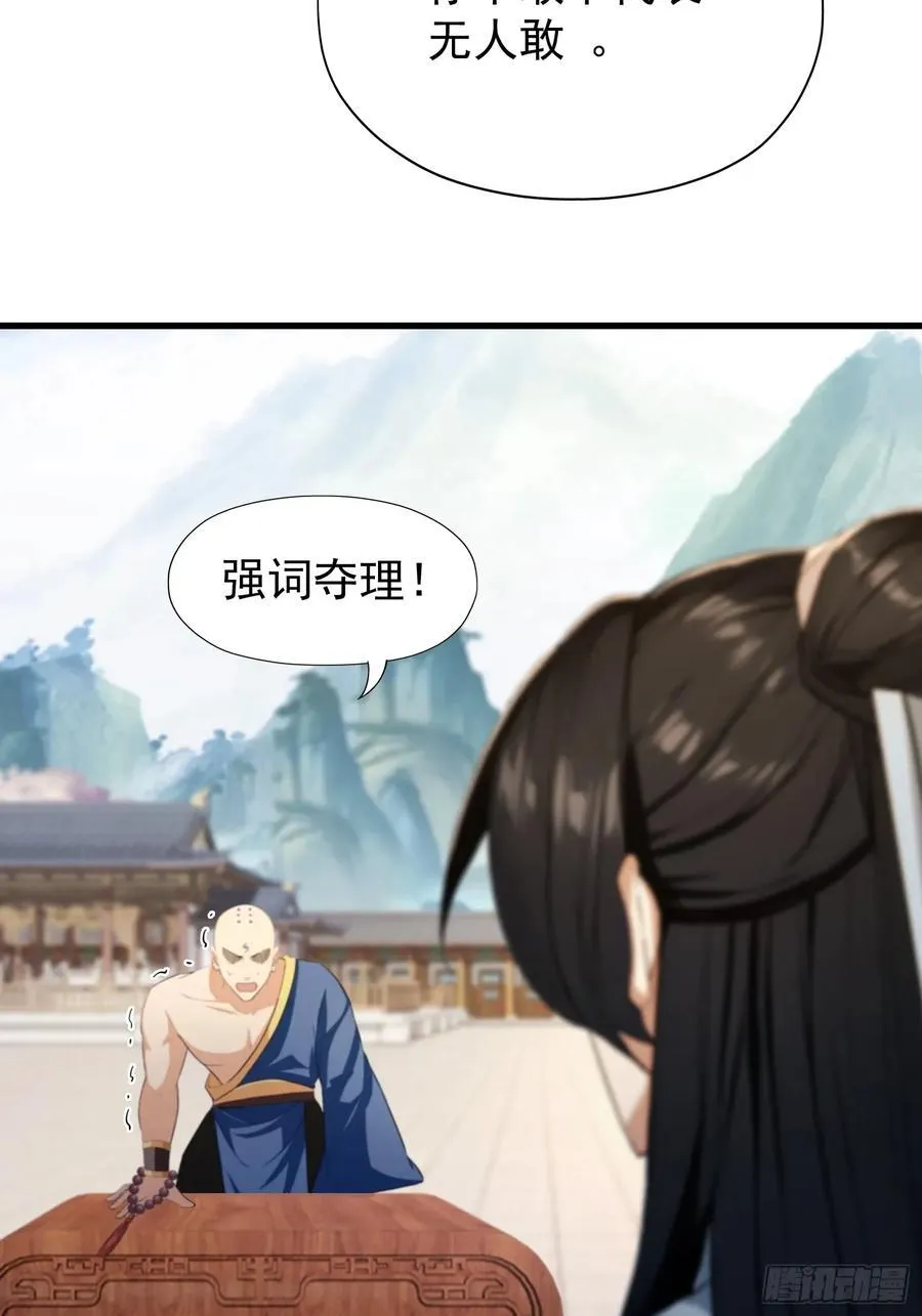 第243话 攻击你最薄弱的地方 第59页