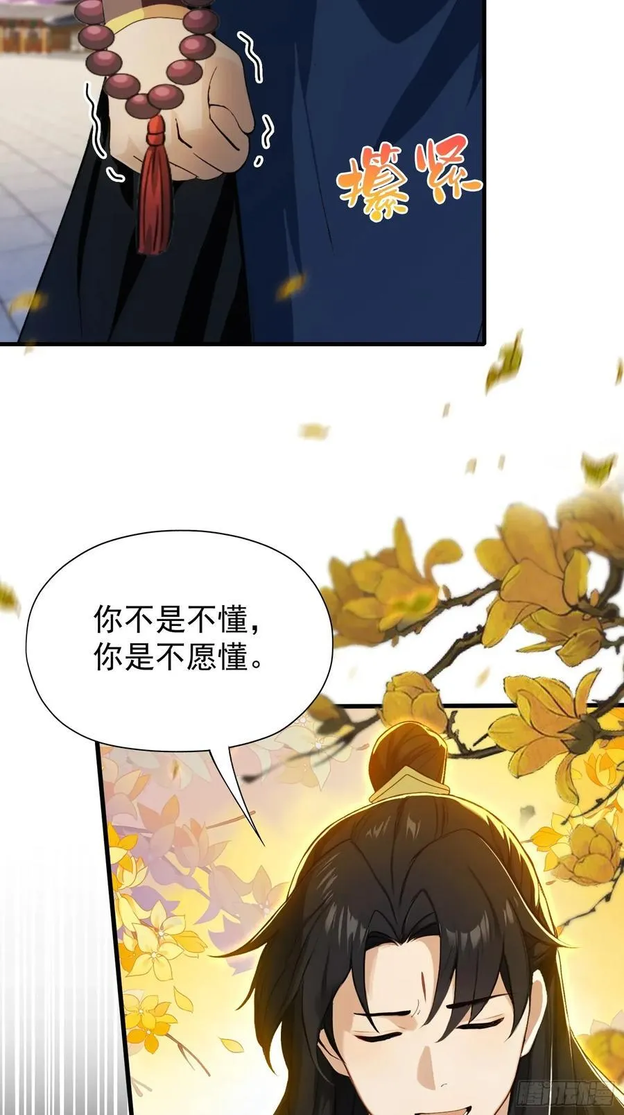 第244话 叶先生的小众新赛道 第9页