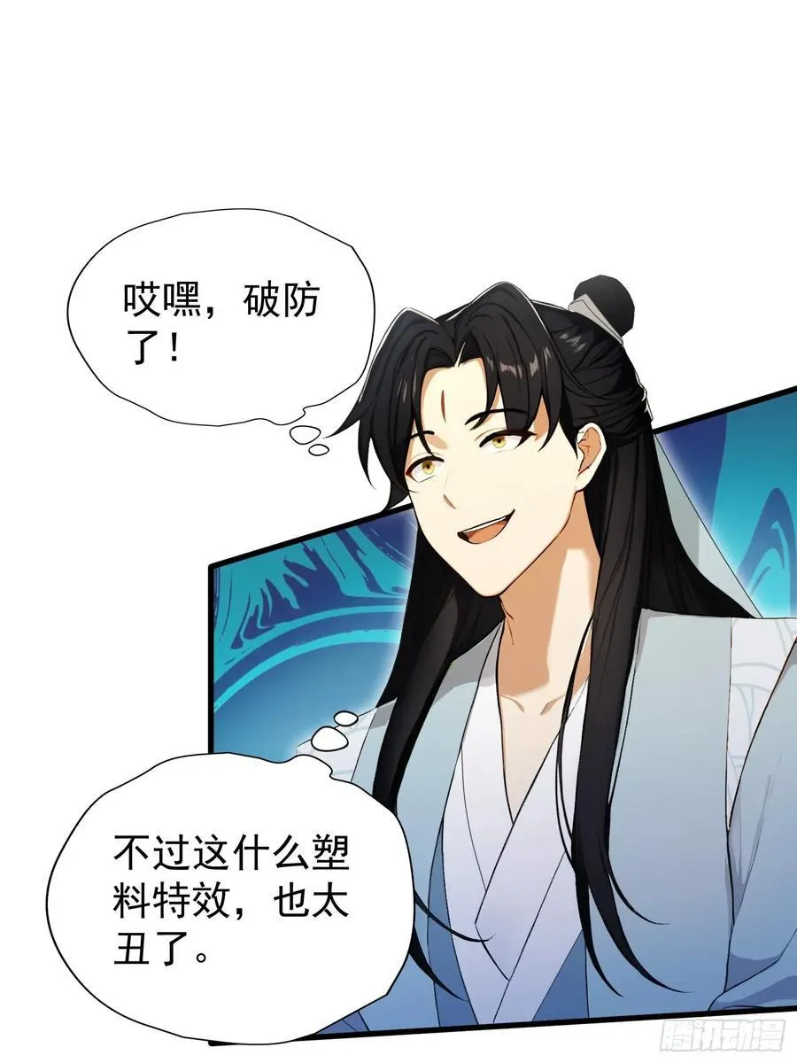 第244话 叶先生的小众新赛道 第20页