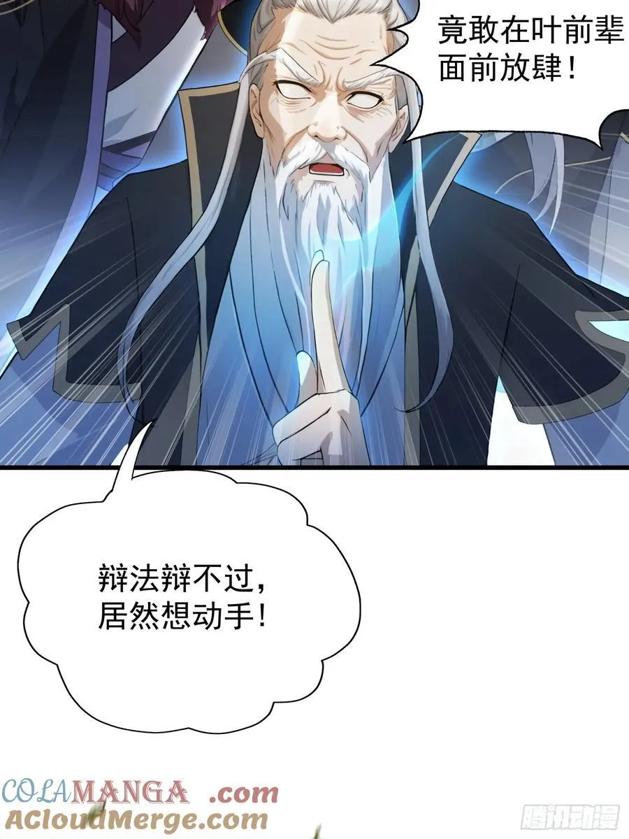 第244话 叶先生的小众新赛道 第22页