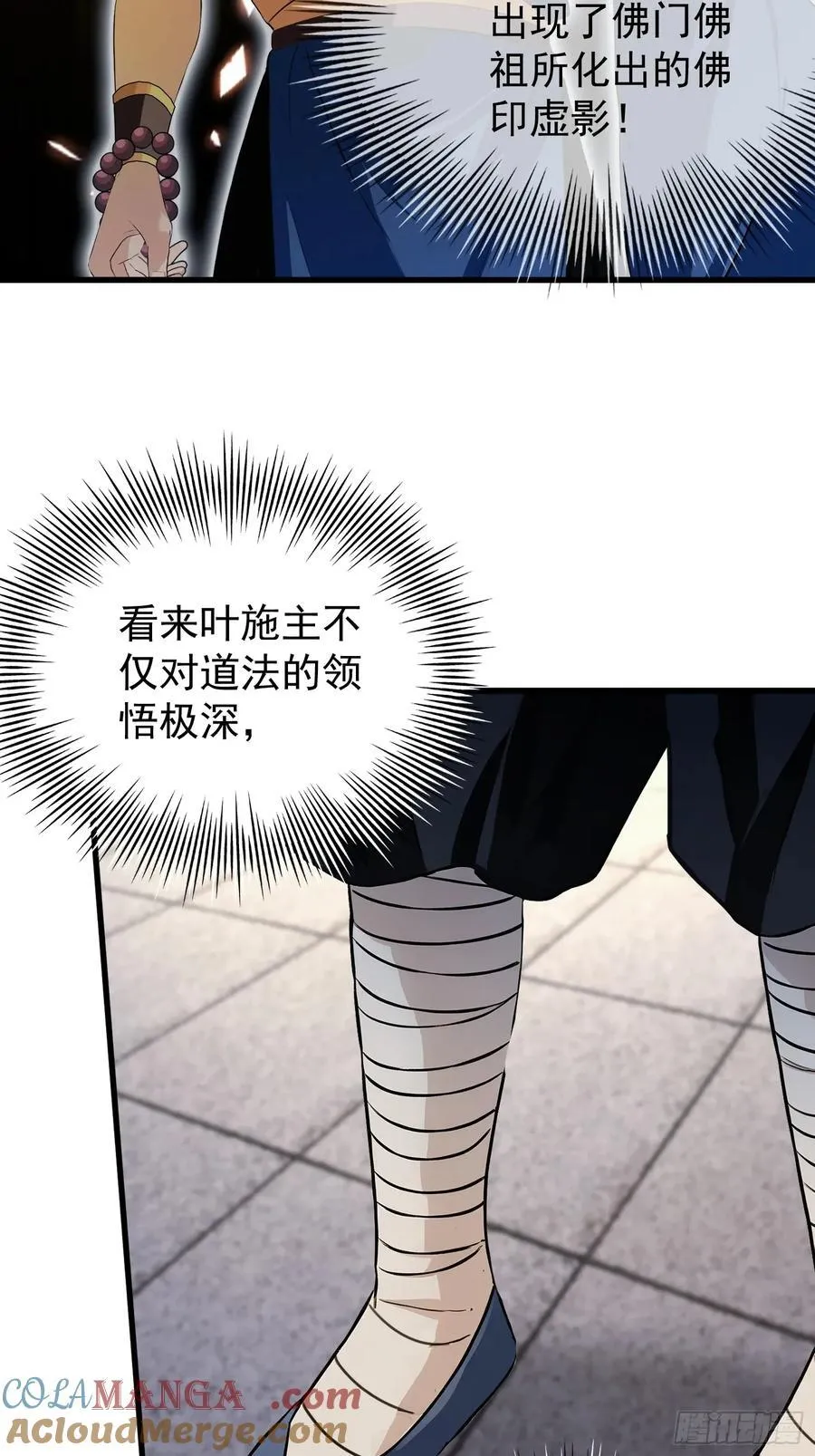 第244话 叶先生的小众新赛道 第55页