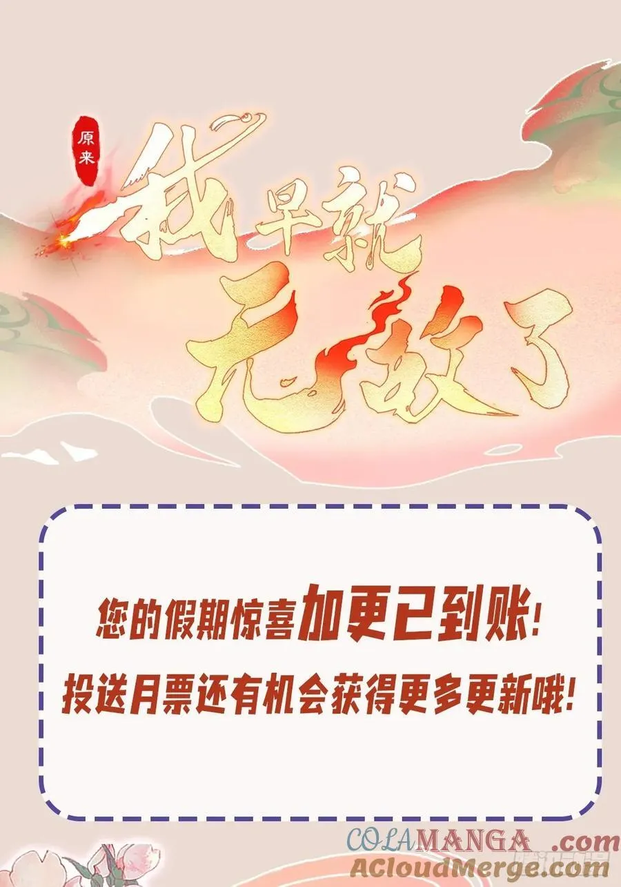 第244话 叶先生的小众新赛道 第73页